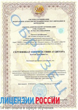 Образец сертификата соответствия аудитора №ST.RU.EXP.00006174-1 Новокузнецк Сертификат ISO 22000